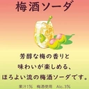 Suntory Horoyoi Plum Wine Soda Cocktail 24x350ml image 2