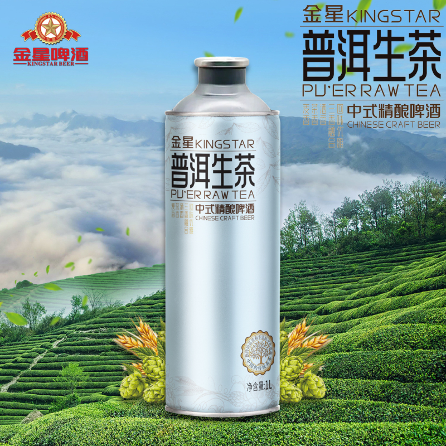 Kingstar Pu'er Raw Tea, Chinese Craft Beer 1L*1 
金星普洱生茶中式精酿啤酒1L