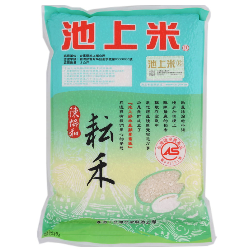 CS Rice 2KG