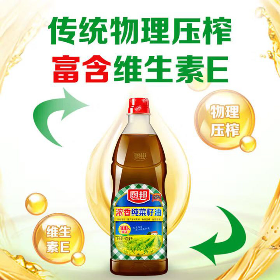Chu Bang pure rapeseed oil 900ml  厨邦浓香纯菜籽油900ml