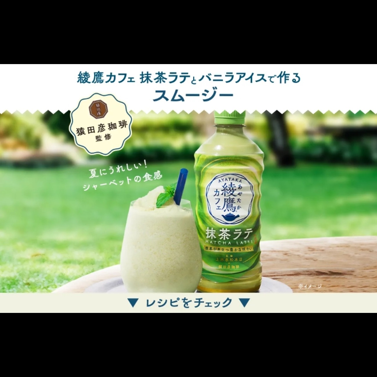 Coca-Cola Ayataka Cafe Matcha Latte 440ml/bottle  綾鷹抹茶拿鐵 440ml/瓶