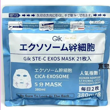 GIK Ste-c Exos Maske 21 Stück