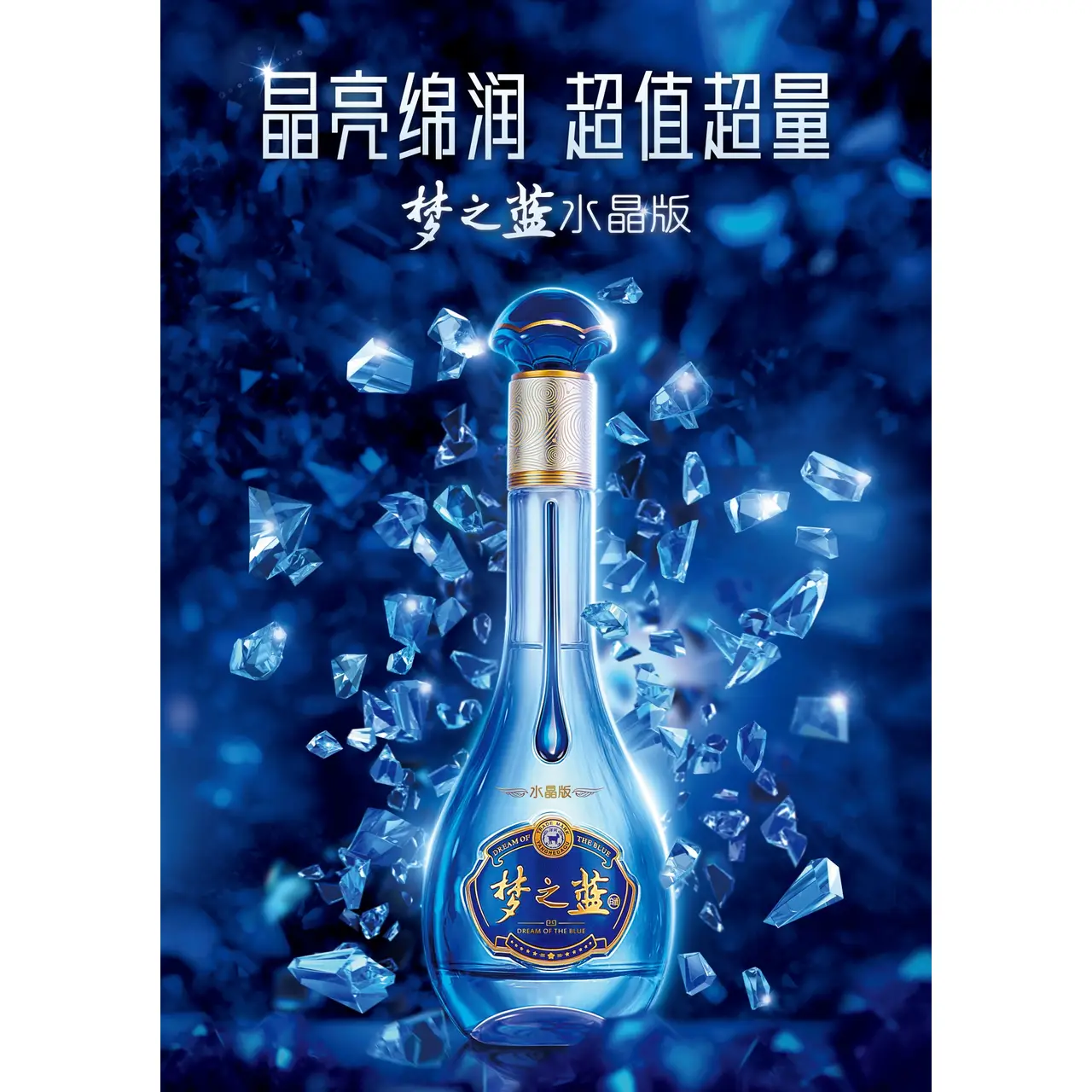 洋河梦之蓝M3水晶版52度100ml白酒购买指南