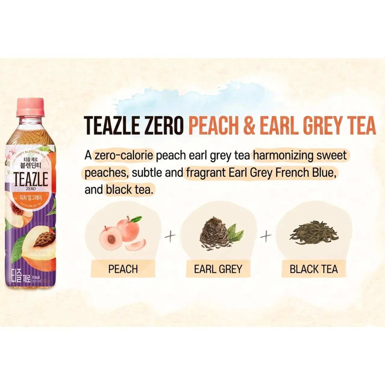 TEAZLE 0卡无糖蜜桃伯爵即饮茶500ml | 清爽茶饮