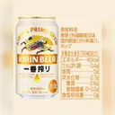 Kirin Ichiban Shibori Draft Beer Japan Import 6x350ml Can image 4