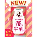 Suntory Boss Strawberry with Milk Coffee  185g image 2