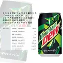 Suntory Mountain Dew Soft Drink 350ml image 1