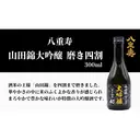 Yaeju Meisho Yamada Nishiki Sake 300ml image 1