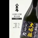 Yaeju Meisho Yamada Nishiki Sake 300ml image 2
