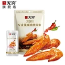 WANGXIAOER Pointes d’ailes de poulet grillées (épicées) 50 g image 0