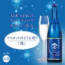 Shirakabe Mio Sparkling Sake 300ml image 1
