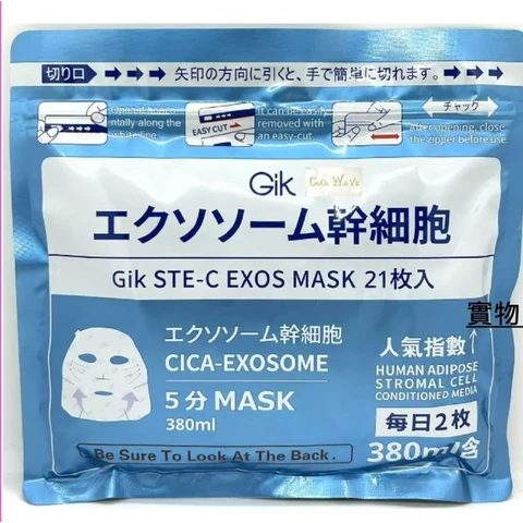 GIK Ste-c Exos Maske 21 Stück
