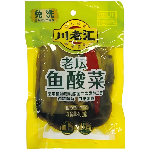 Chuan lao hui Aged Pickled Mustard Greens for Fish Dishes