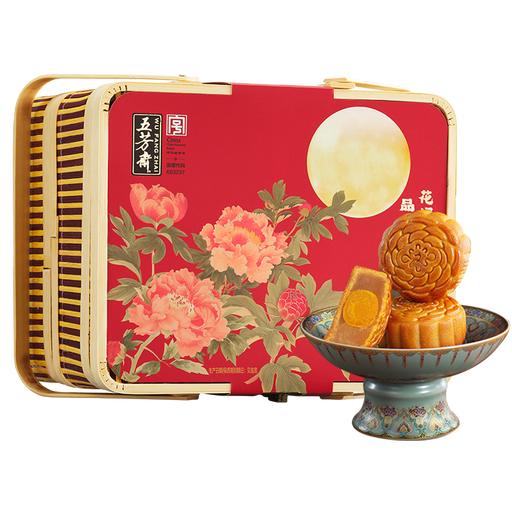 Wu Fang Zhai Cantonese Mooncakes Bamboo Woven Gift Basket