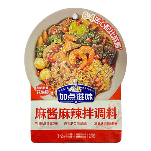 JIA DIAN ZI WEI Spicy Sesame Paste Dressing 60g