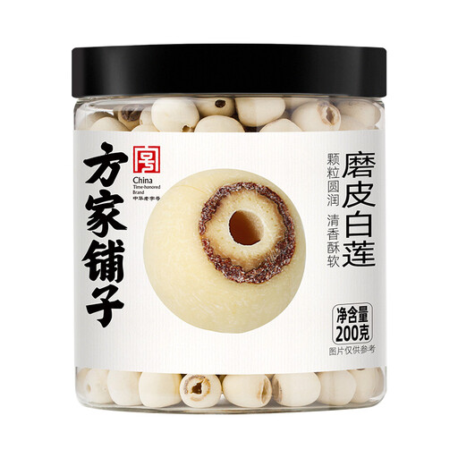 Fangjia Puzi Polished White Lotus Seeds 200g