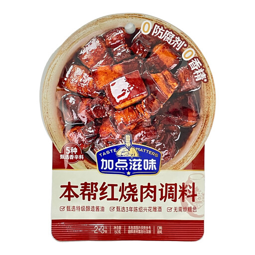 Taste Matters Classic Shanghai-Style Braised Pork Seasoning 50g