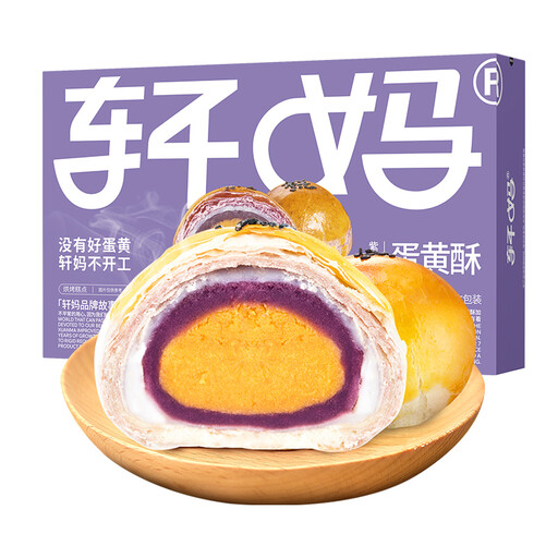 Xuan Ma Egg Yolk Pastry (Purple Sweet Potato Flavour) 55g x 6