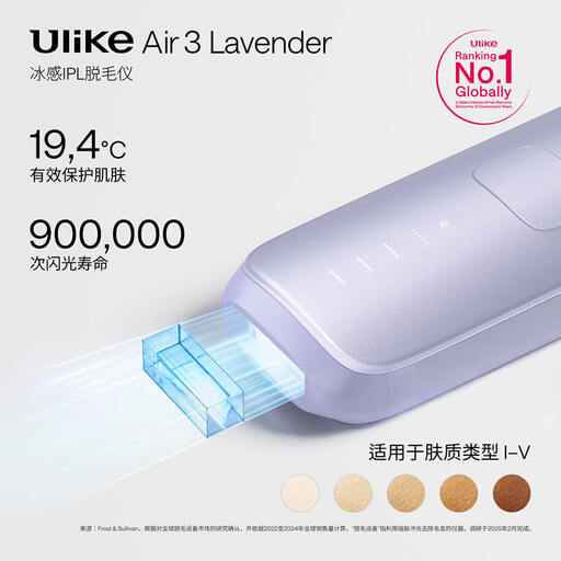 Ulike Air 3 IPL 脱毛仪