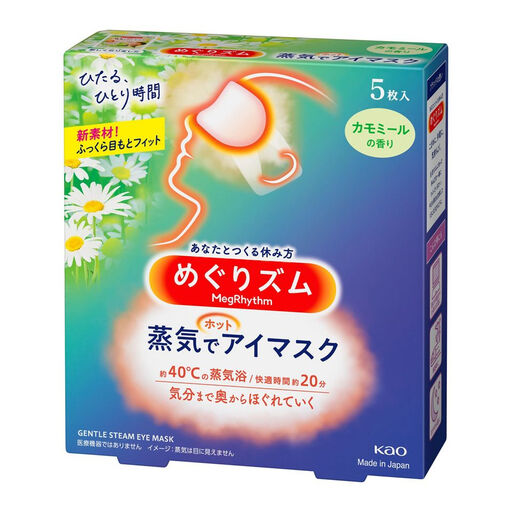 Kao MegRhythm Steam Hot Eye Mask