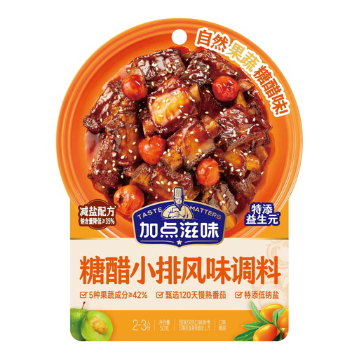 JIA DIAN ZI WEI Sweet & Sour Seasoning 50g