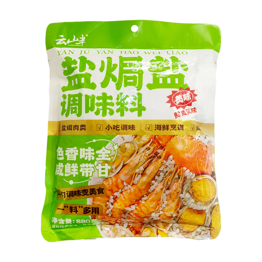 YUNSHANBAN Salt baked seasoning 880g