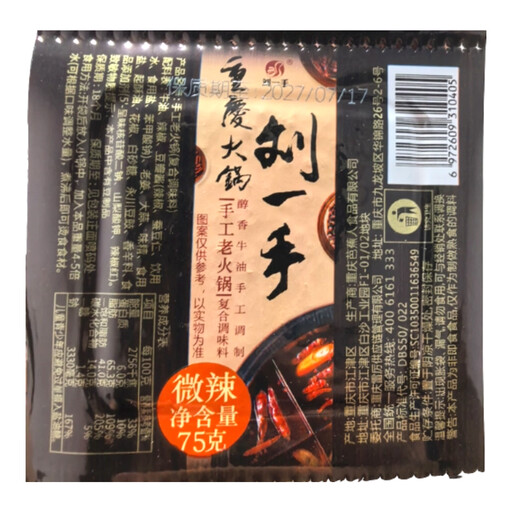 Liuyishou Chongqing Hot Pot Handmade Original Hot Pot Seasoning Mix Mildly Spicy 75g