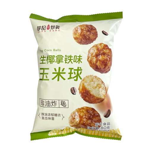 Xue Ji Corn Balls (Coconut Latte Flavor) 80g