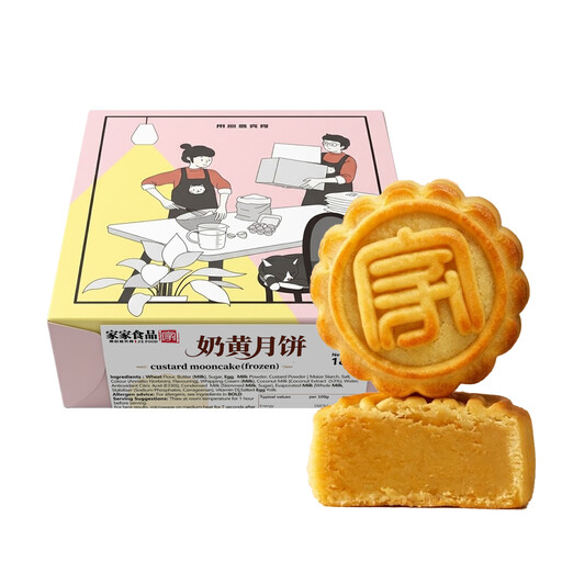 Jiajia Food Custard Mooncakes Frozen Mooncakes 45g Each 4 Per Box