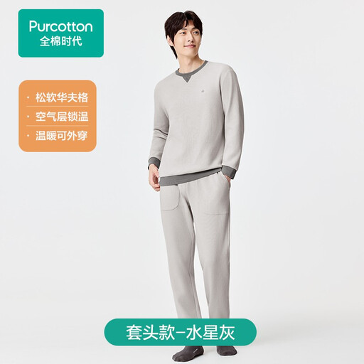 Men's Waffle Knit Loungewear Set in Mercury Grey