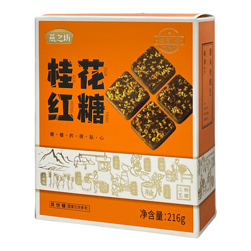 Yanzhifang Osmanthus Brown Sugar 216g
