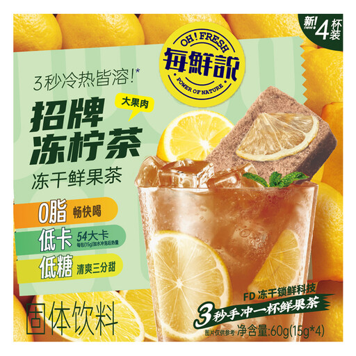 Meixianshuo Signature Frozen Lemon Tea, Freeze-Dried Fresh Fruit Tea, 60g