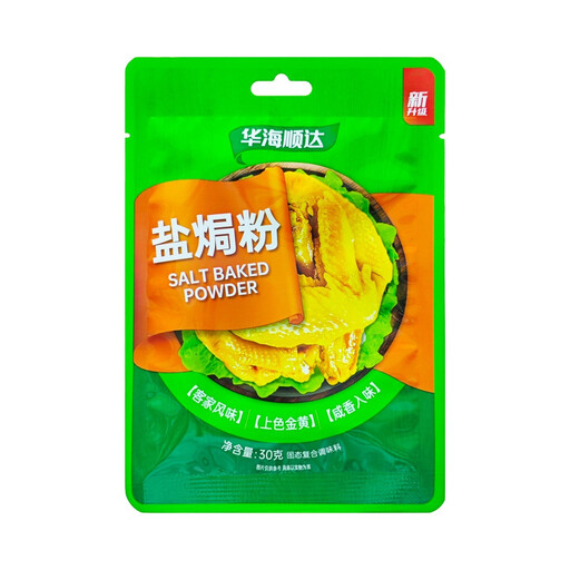 HUASEED Salt Baked Powder 30g