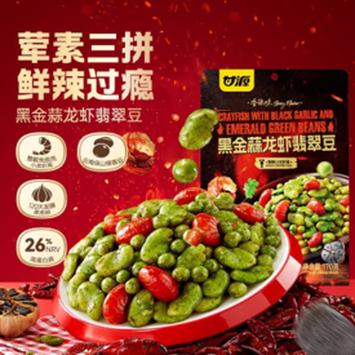 Gan Yuan Black Gold Garlic Lobster Flavor Jade Peas