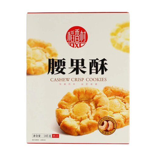 Traditional Chinese cashew nut shortbread