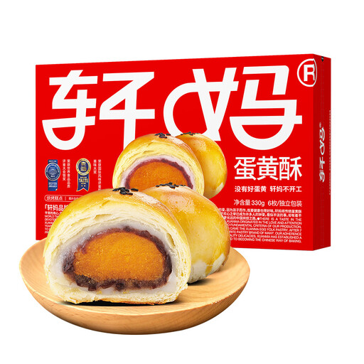 Xu Mama Custard Filled Egg Tart (Red Bean Flavor) 55g*6