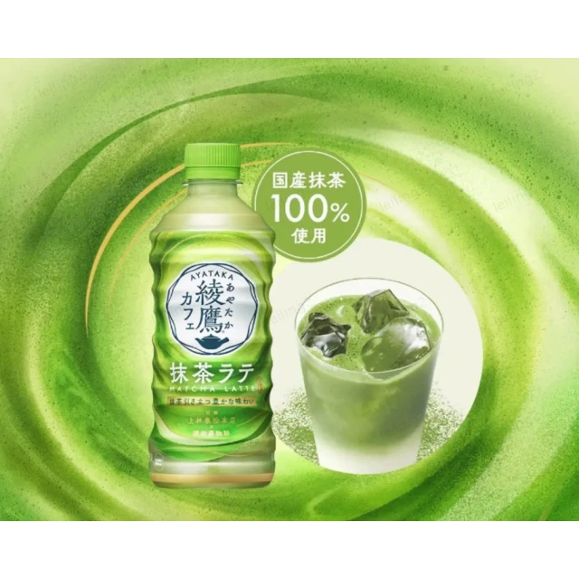 Coca-Cola Ayataka Cafe Matcha Latte 440ml/bottle  綾鷹抹茶拿鐵 440ml/瓶