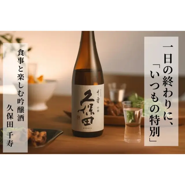 Kubota Senju Ginjo -Sake 300ml 15.6%