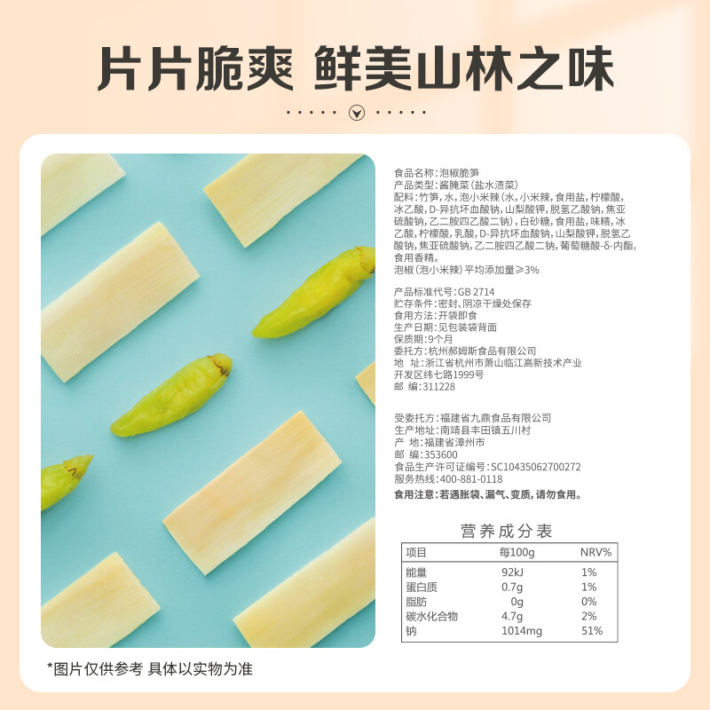 香辣脆笋 4